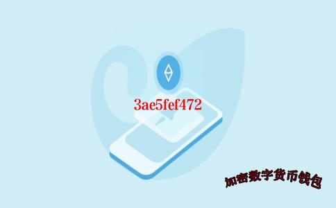 TokenPocket钱包怎么添加usdt
-token pocket钱包怎么添加钱包